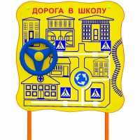 Обучающий бизи-стенд стационарный  "ПДД по дороге в школу"  - «globural.ru» - Алапаевск