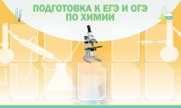 Стенд "Подготовка к ЕГЭ и ОГЭ по химии вариант 2 (9 карманов)" - «globural.ru» - Алапаевск