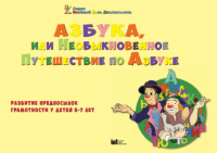 CD "Режим дня и навыки самообслуживания в песнях. Азбука, или Необыкновенное Путешествие по Азбуке." - «globural.ru» - Алапаевск