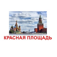 Карточки Домана "Достопримечательности России" - «globural.ru» - Алапаевск