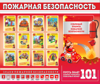 Стенд "Пожарная безопасность" - «globural.ru» - Алапаевск