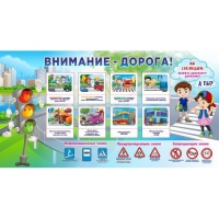 Стенд "Внимание - дорога!" - «globural.ru» - Алапаевск