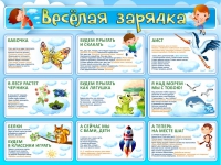 Стенд "Веселая зарядка" - «globural.ru» - Алапаевск