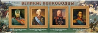 Стенд "Великие полководцы" (вариант 1) - «globural.ru» - Алапаевск