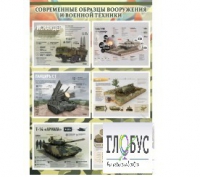 Стенд "Современные образцы вооружения РФ" (вариант 1) - «globural.ru» - Алапаевск