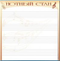Доска магнитно-маркерная "Нотный стан" - «globural.ru» - Алапаевск