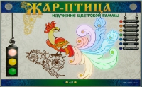 Светодинамический модуль "Жар птица" (изучение световой гаммы) - «globural.ru» - Алапаевск