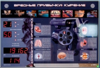 Интерактивный светодинамический комплекс "Вредные привычки" - «globural.ru» - Алапаевск