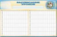 Стенд-короб "Расписание уроков" - «globural.ru» - Алапаевск