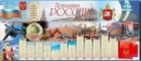 Настенное полотно "Праздники России" (3500 х 1500 мм) - «globural.ru» - Алапаевск