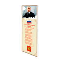 Патриотический информационный стенд «Символы России» - «globural.ru» - Алапаевск
