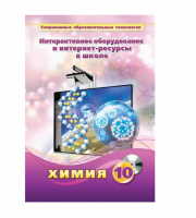 Методическое пособие. Химия. 10 класс - «globural.ru» - Алапаевск
