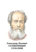 Комплект портретов "Русские писатели XX в." для средней школы - «globural.ru» - Алапаевск