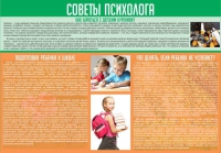 Стенд "Советы психолога" (вариант 1) - «globural.ru» - Алапаевск