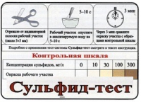 Тест-система «Сульфид-тест» - «globural.ru» - Алапаевск