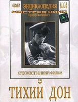 DVD "Тихий Дон" - «globural.ru» - Алапаевск