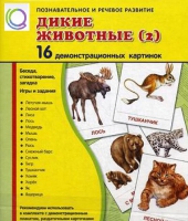 Демонстрационные карточки "Дикие животные" часть 2" - «globural.ru» - Алапаевск