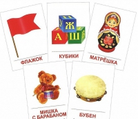 Раздаточные карточки "Игрушки" - «globural.ru» - Алапаевск