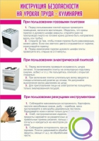 Стенд "Инструкция безопасности на уроках труда №2" - «globural.ru» - Алапаевск