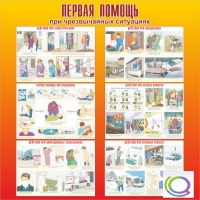 Стенд "Первая помощь при ЧС" - «globural.ru» - Алапаевск