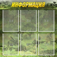 Стенд "Информация" (вариант 5) - «globural.ru» - Алапаевск