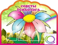 Стенд "Советы психолога" (вариант 4) - «globural.ru» - Алапаевск