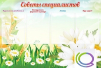 Стенд "Советы специалистов" - «globural.ru» - Алапаевск