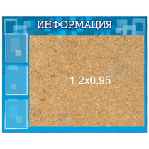 Стенд "Информация" с пробкой и карманами А4 - «globural.ru» - Алапаевск