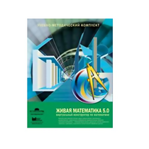 Живая Математика (Виртуальный конструктор по математике). - «globural.ru» - Алапаевск