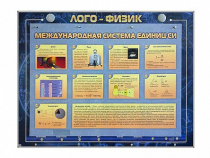 Комбинированный модульный комплекс "Лого-физик" - «globural.ru» - Алапаевск
