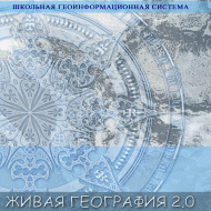 Живая География 2.0. Цифровые контурные карты ( не работает без ГИС-оболочки) - «globural.ru» - Алапаевск