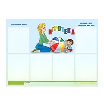Стенд "Игротека" - «globural.ru» - Алапаевск