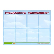 Стенд "Специалисты рекомендуют" - «globural.ru» - Алапаевск
