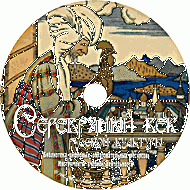 Серебряный век русской культуры. Учебное пособие. (Учебно-методический комплект). - «globural.ru» - Алапаевск