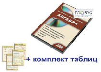 Интерактивный наглядный комплекс "Алгебра" - «globural.ru» - Алапаевск