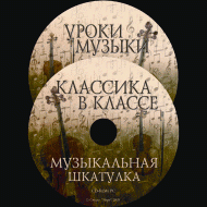 Музыкальная шкатулка. (Хрестоматия для школьников) - «globural.ru» - Алапаевск