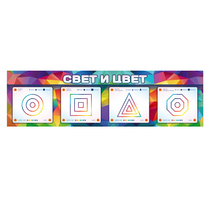 Интерактивный светодинамический модуль "Свет и цвет" с маркерными полями - «globural.ru» - Алапаевск