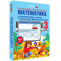 Математика 3 класс. Геометрические фигуры и величины. Текстовые задачи. Пространственные отношения - «globural.ru» - Алапаевск