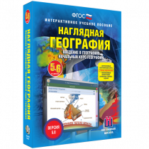 Наглядная география. Начальный курс. 5-6 классы - «globural.ru» - Алапаевск