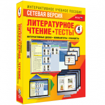 Сетевая версия. Тесты. Литературное чтение 4 класс - «globural.ru» - Алапаевск