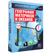 Интерактивные карты. География материков и океанов. 7 класс. Мировой океан - «globural.ru» - Алапаевск