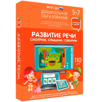 Интерактивное развивающее пособие "Готовимся к школе. Развитие речи. Смотрим, слышим, говорим" - «globural.ru» - Алапаевск