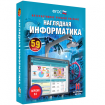 Наглядная информатика 5 - 9 класс - «globural.ru» - Алапаевск