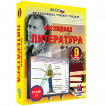 Наглядная литература. 9 класс - «globural.ru» - Алапаевск