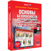 Интерактивное учебное пособие. ОБЖ. Основы безопасности личности, общества, государства - «globural.ru» - Алапаевск