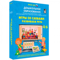 Интерактивное пособие "Игры со словами. Развиваем речь" - «globural.ru» - Алапаевск