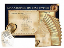 Дидактическое магнитно-маркерное панно "Кроссворды по географии" - «globural.ru» - Алапаевск