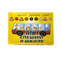 Настольно-печатная игра "Мы спешим в школу" - «globural.ru» - Алапаевск