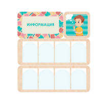 Информационный центр "Информация" 100.5 х 111 см - «globural.ru» - Алапаевск
