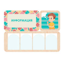 Информационный центр "Информация" 100.5 х 74 см - «globural.ru» - Алапаевск